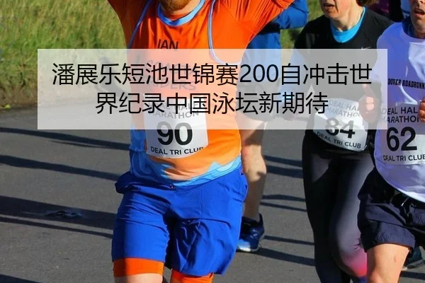 pan-zhan-le-duan-chi-shi-jin-sai-zi-chong-ji-shi-jie-ji-lu-zhong-guo-yong-tan-xin-qi-dai-2-457.jpg