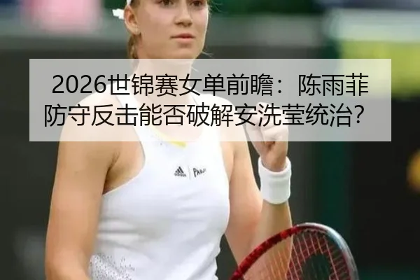 shi-jin-sai-nv-dan-qian-zhan-chen-yu-fei-fang-shou-fan-ji-neng-fou-po-jie-an-xi-ying-tong-zhi-2-855.jpg