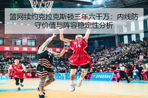 lan-wang-xu-yue-ke-la-ke-si-dun-san-nian-liu-qian-wan-nei-xian-fang-shou-jia-zhi-yu-zhen-rong-wen-ding-xing-fen-xi-2-960.jpg